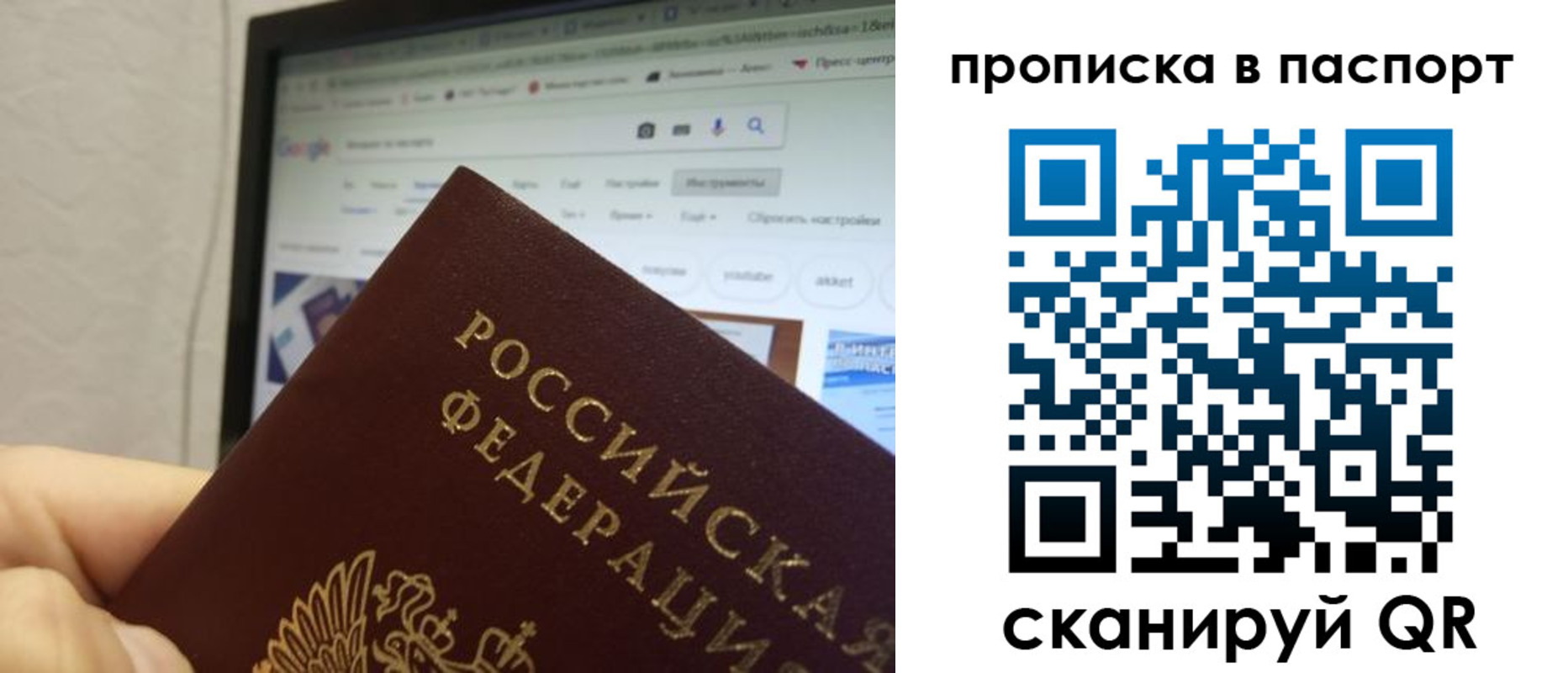 прописка от собственника в Братске