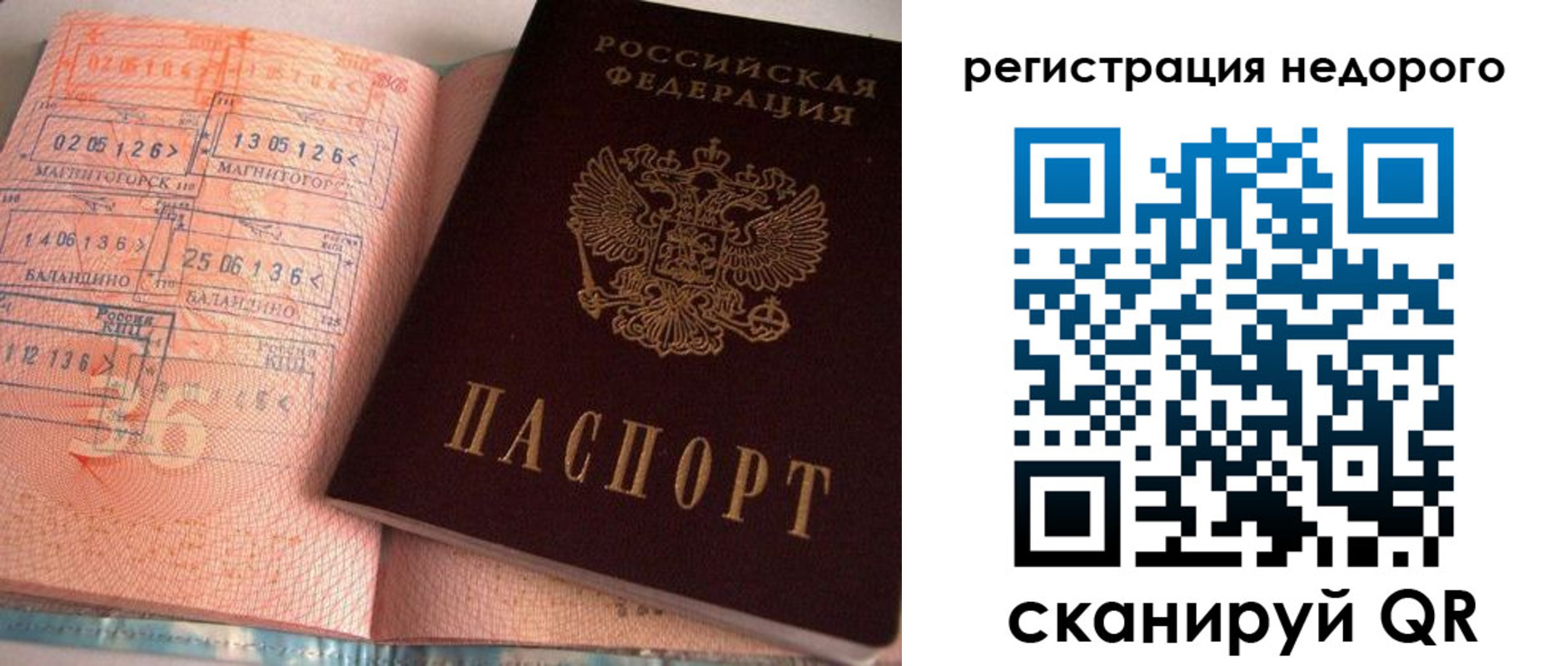 купить прописку в Братске