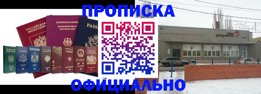 прописка законно в Братске