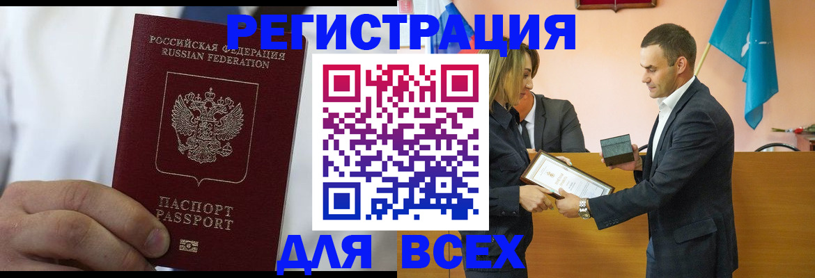 регистрация для школы в Братске