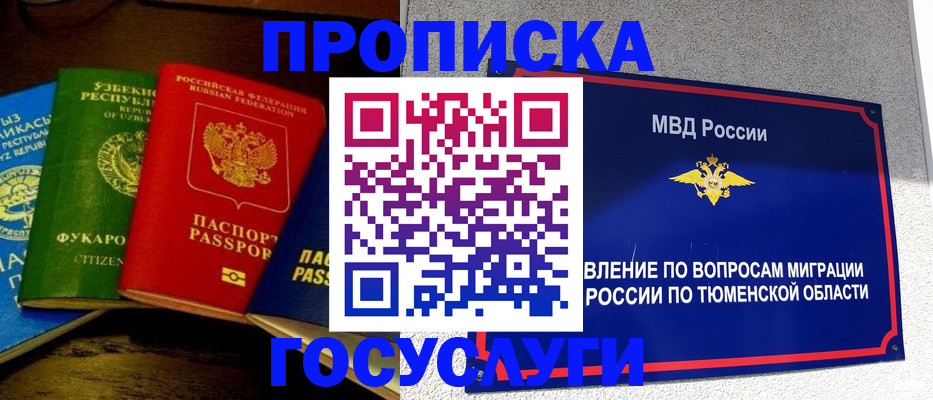 временная регистрация для всех в Братске
