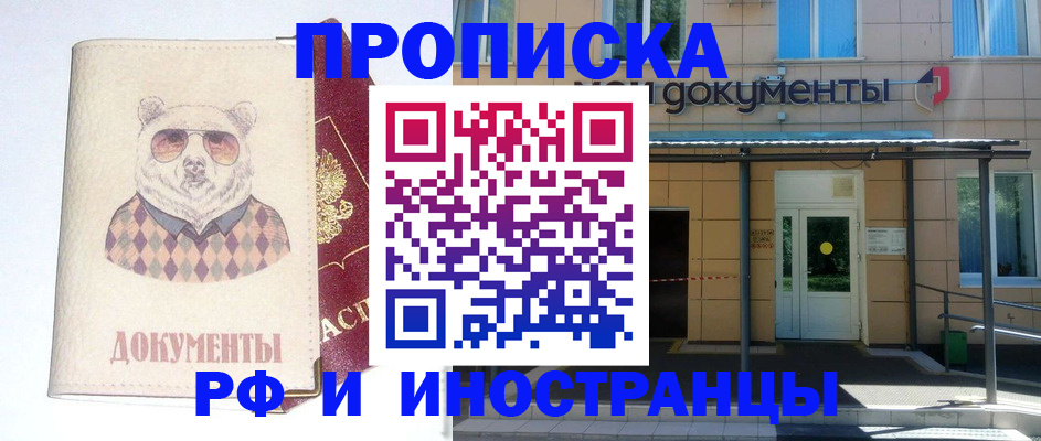 временная регистрация купить в Братске