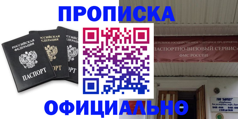 временная регистрация купить в Братске