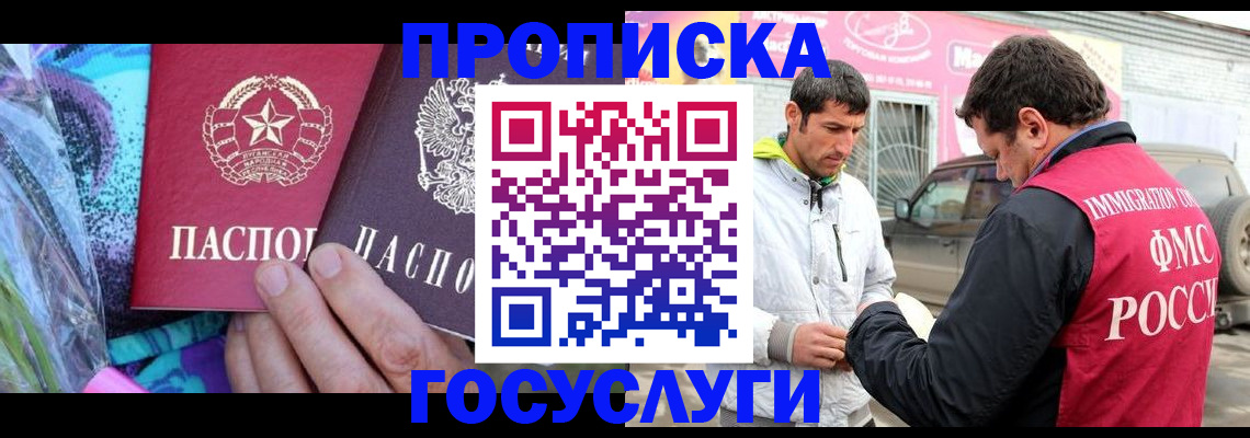прописка для школы в Братске