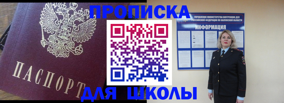 прописка штамп в Братске
